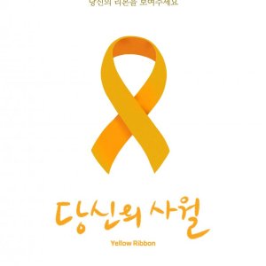 Yellow Ribbon (2021)