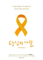 Yellow Ribbon Korean Movie photo