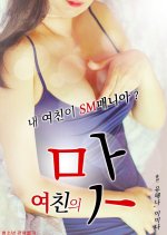 Girlfriend's Taste Korean Movie(0000) photo