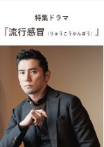 Ryukou Kanbou Japanese Drama photo