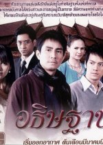 Artitarn Ruk Thai Drama photo