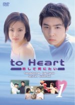 To Heart: Koishite Shinitai Japanese Drama photo