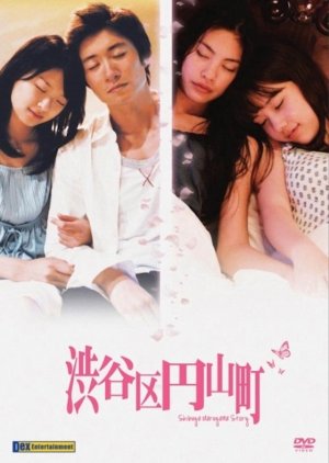 Shibuya Maruyama Story (2007) poster