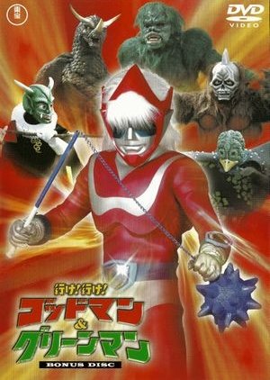 Shinsaku: Ike! Goddoman (2008) poster