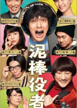 The Stand-In Thief Japanese Movie photo