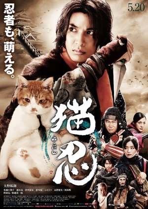 Neko Ninja (2017) poster