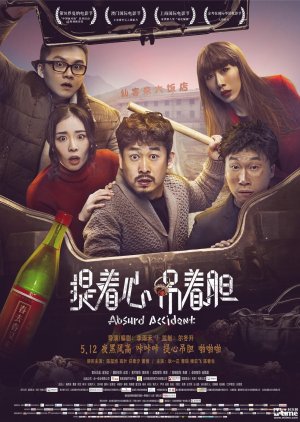 Absurd Accident (2017) poster
