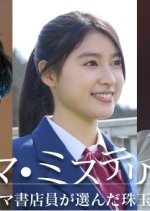 Drama Mysteries Japanese Drama photo