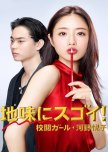 Jimi ni Sugoi! Koetsu Garu Kono Etsuko japanese drama review
