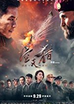 Sky Hunter Chinese Movie(2017) photo