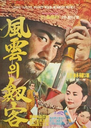 A Swordsman (1967) poster