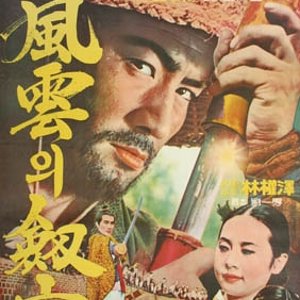A Swordsman (1967)