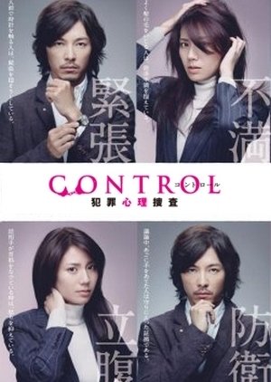Control - Hanzai Shinri Sousa (2011) poster