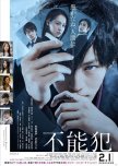 Impossibility Defense japanese movie review