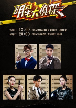 Who's the Murderer Season 1 (2016) poster