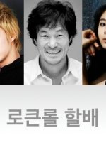 Rock N Roll Grandpa Korean Movie photo