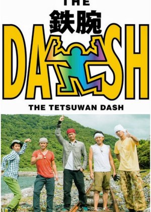 The! Tetsuwan! DASH!! (1995) poster