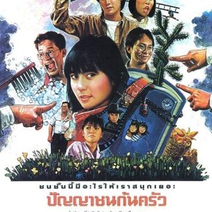 Punyachon Kon Krua (1986)