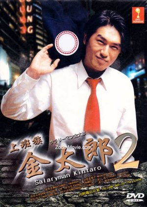 Salaryman Kintaro Tv Anime News Network