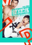 VIP Gymnasium taiwanese drama review