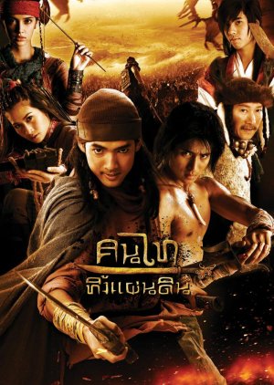 Edge of the Empire (2010) poster