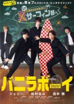 Vanilla Boy: Tomorrow Is Another Day Japanese Movie photo