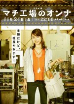 Machikouba no Onna Japanese Drama photo