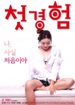 The First Time Korean Movie(2018) photo