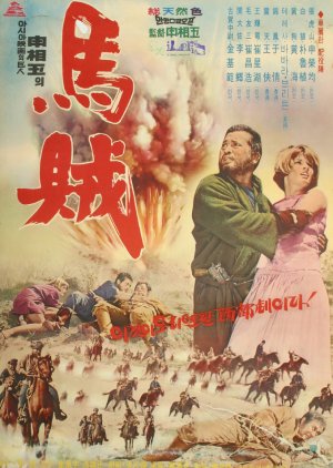 Mounted Bandits (1967) poster