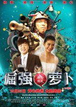 Stubborn Robot Chinese Movie photo