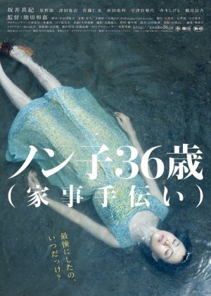 Nonko 36-sai (2008) poster