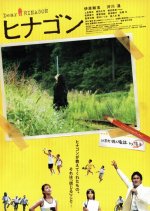 Dear Hinagon Japanese Movie photo