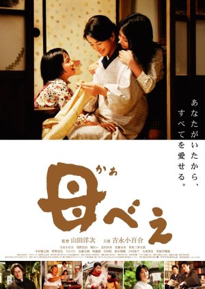Kabei: Our Mother (2008) poster