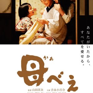 Kabei: Our Mother (2008)