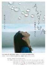 A Room of Her Own Japanese Movie(2015) photo