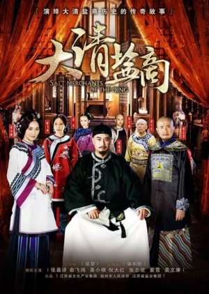 The Merchants of Qing Dynasty (2014) poster