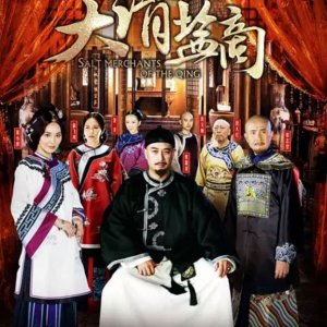 The Merchants of Qing Dynasty (2014)
