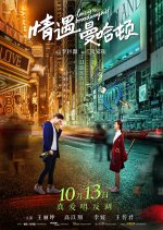 Love Is a Broadway Hit Chinese Movie photo