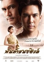 Pantai Norasingh Thai Movie(2015) photo