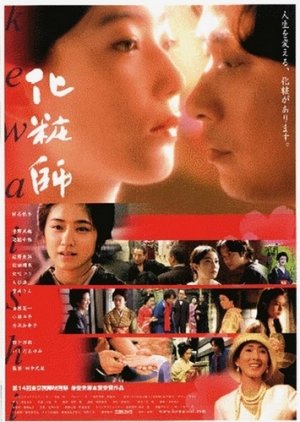 Kewaishi (2002) poster