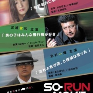 Kamisama no Boto  (2013)