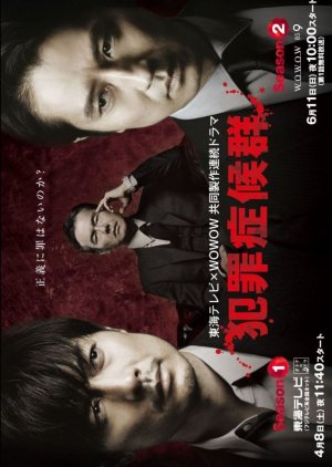 Hanzai Shokogun Season 2 (2017) poster