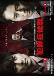 Hanzai Shokogun Season 2 japanese drama review