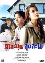 Rak Lamoon Loon Lamai Thai Drama photo