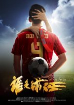 On the Pitch Chinese Movie photo