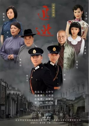 Zhui Tao (2012) poster