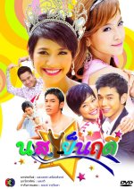 Nang Sao Yenreudee Thai Drama(2008) photo