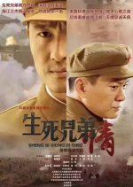 Life and Death Brothers Chinese Drama photo