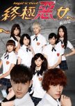 Angel 'N' Devil taiwanese drama review