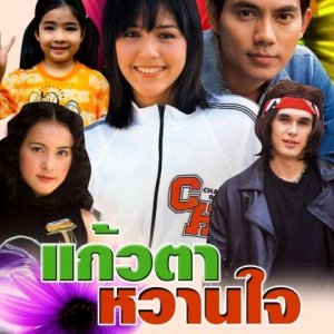Kaew Ta Warn Jai (2003)